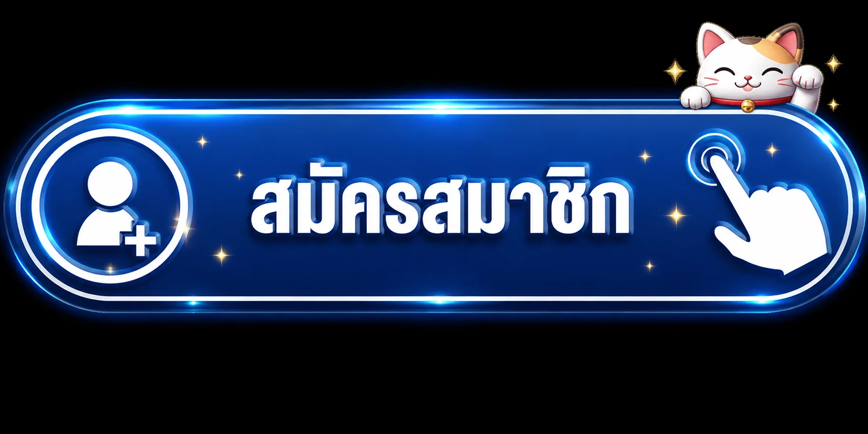 ปุ่มเข้าสู่ระบบและสมัครสมาชิก ZTARLOT